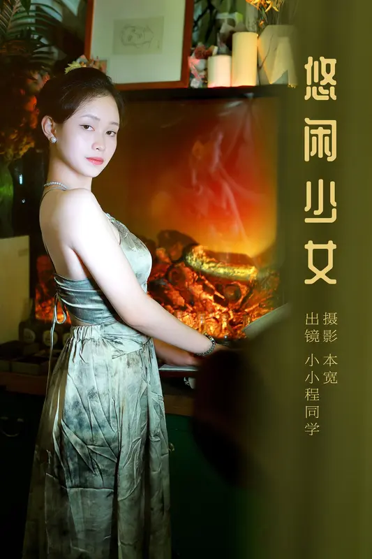 [YITUYU艺图语]2023.10.12 悠闲少女 小小程同学 - 艺图语